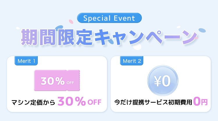 ホワイトニング期間限定キャンペーン