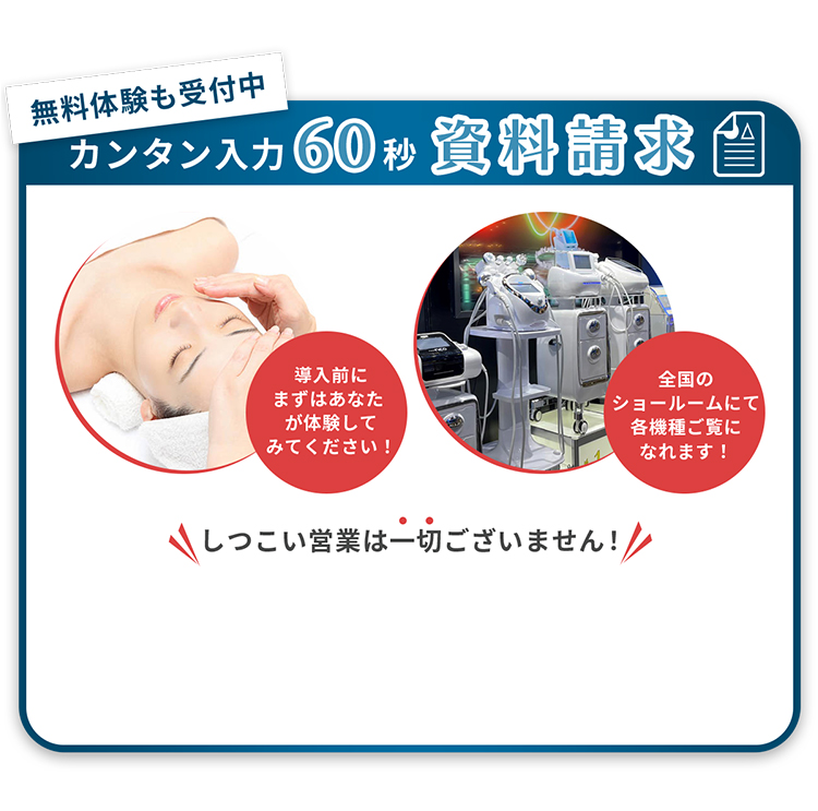 簡単60秒資料請求